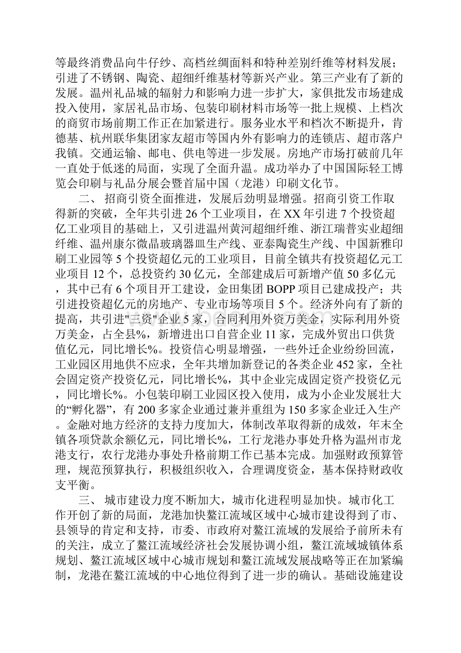 200年政府工作报告乡镇.docx_第2页