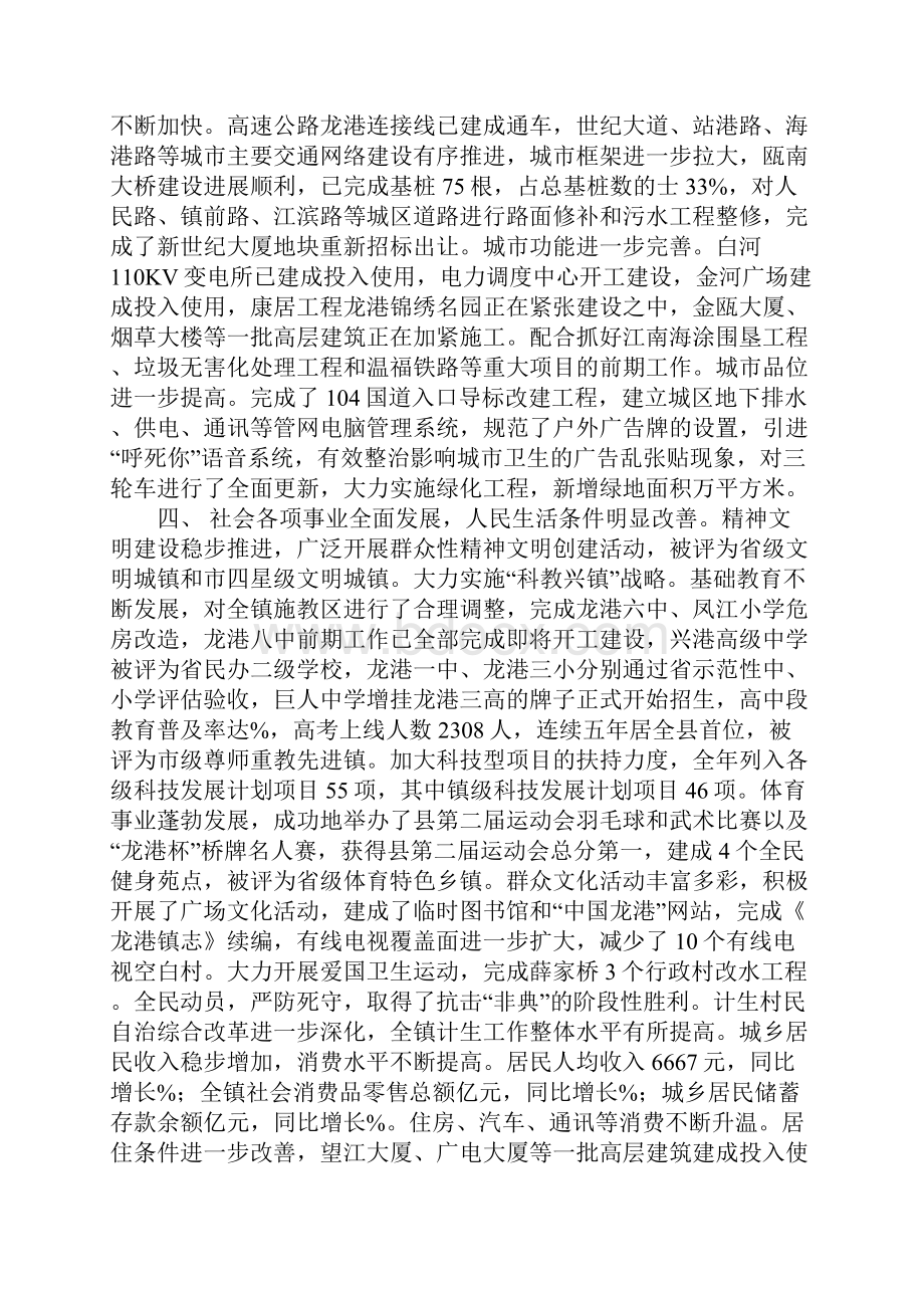 200年政府工作报告乡镇.docx_第3页