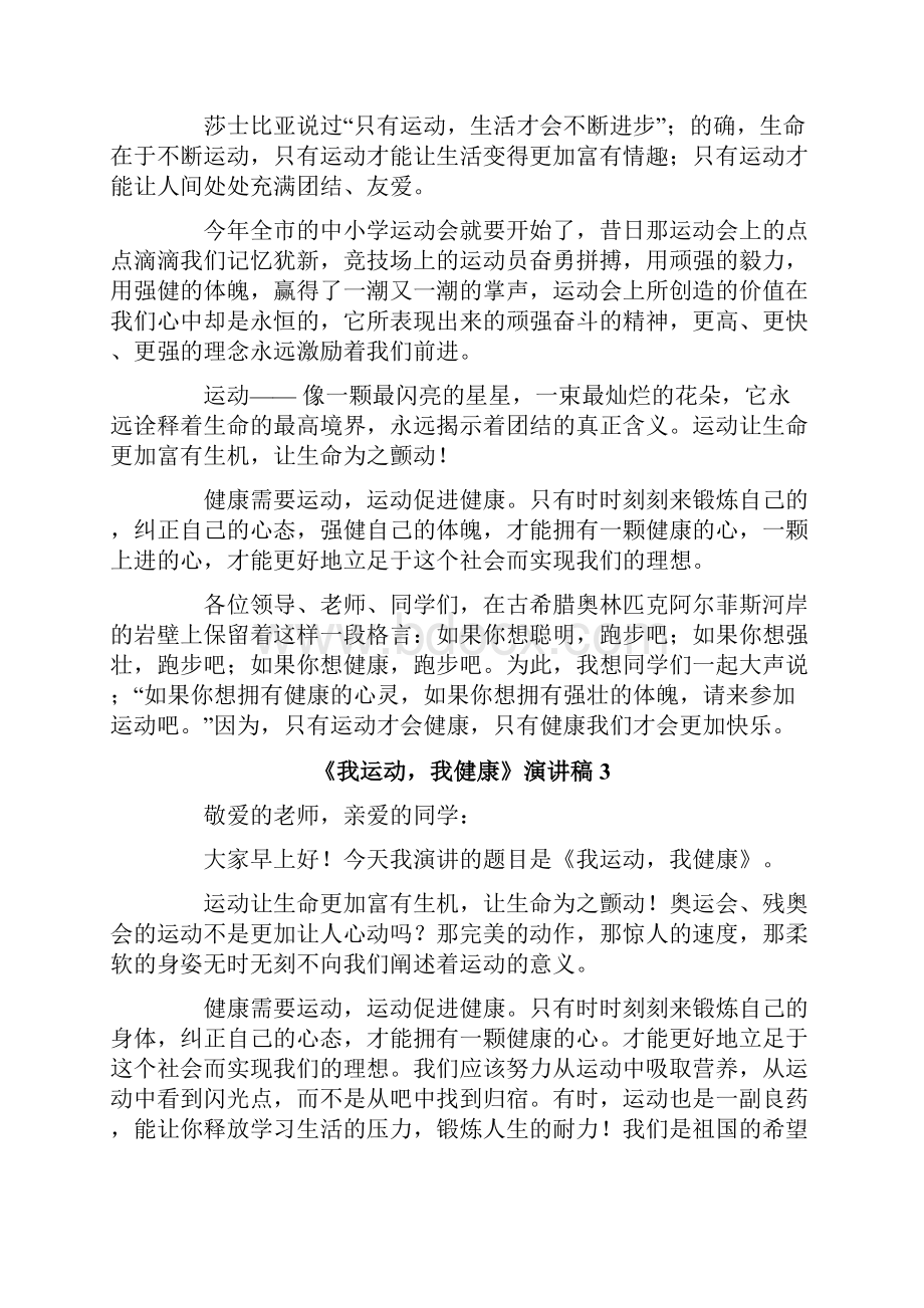 《我运动我健康》演讲稿.docx_第2页