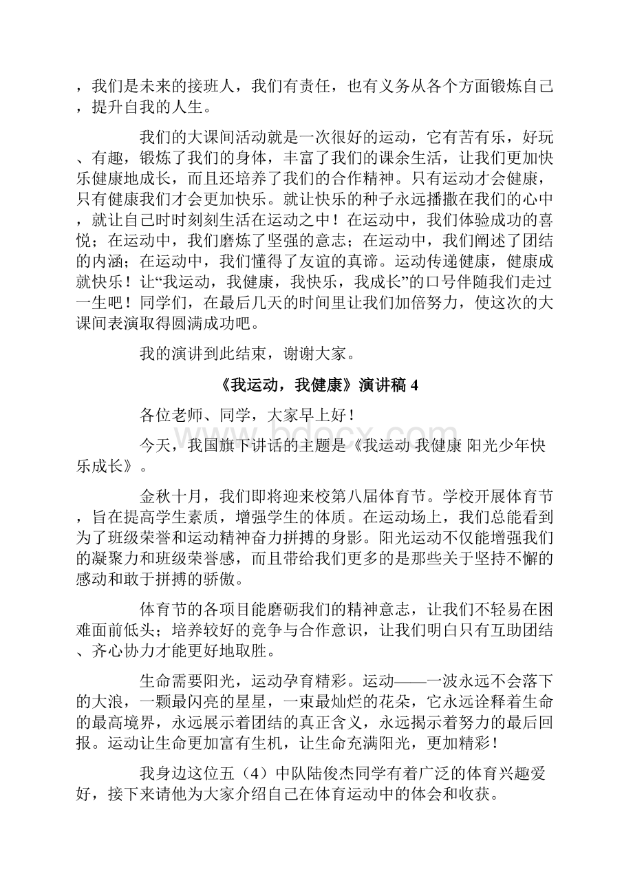 《我运动我健康》演讲稿.docx_第3页