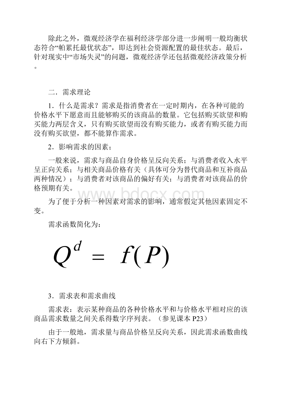 12章微观概述.docx_第2页