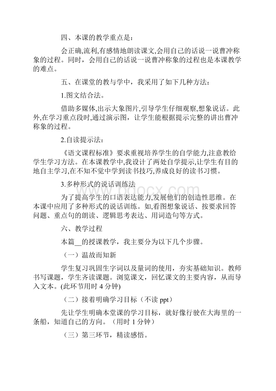 《曹冲称象》说课稿.docx_第2页