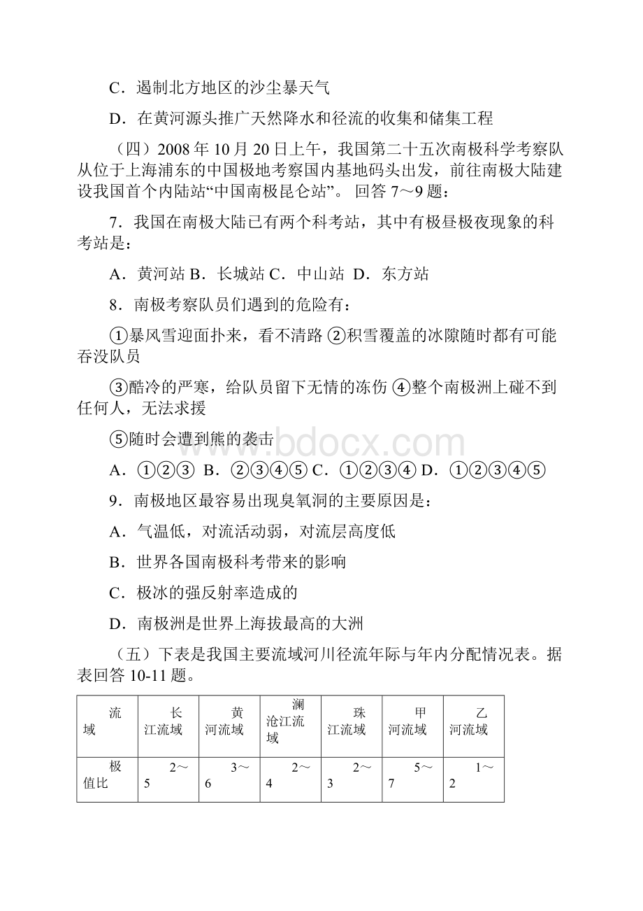 最新地理试题上海市冠龙高中学高三上学期期中考试地.docx_第3页