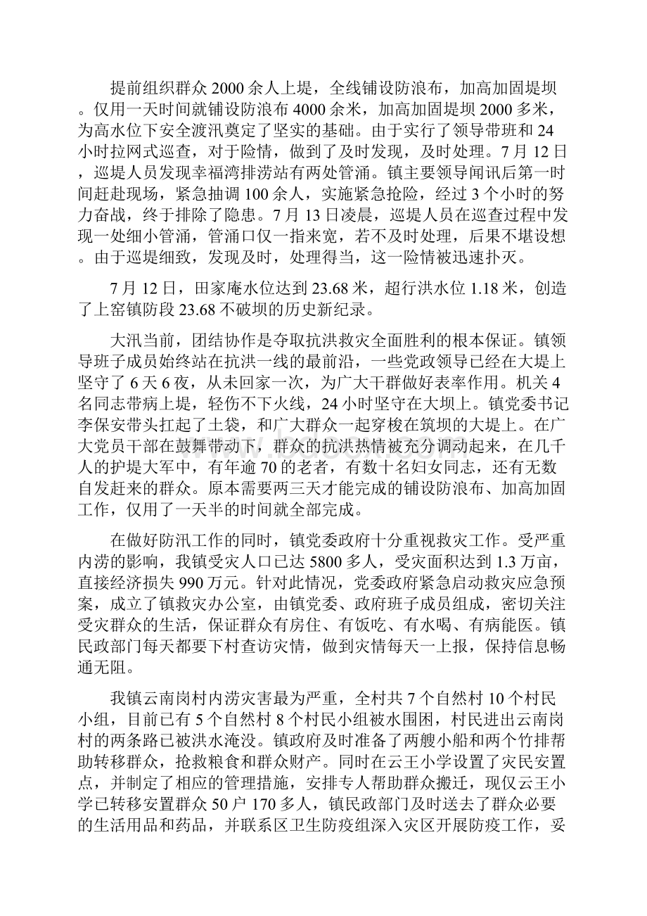 先进集体事迹材料范文救灾先进集体事迹材料.docx_第2页