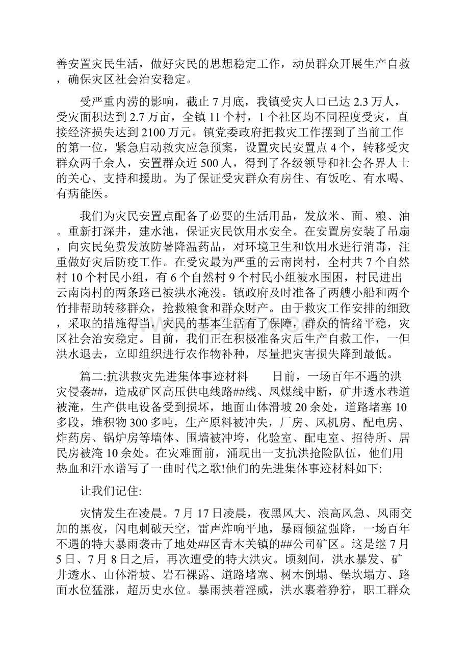 先进集体事迹材料范文救灾先进集体事迹材料.docx_第3页