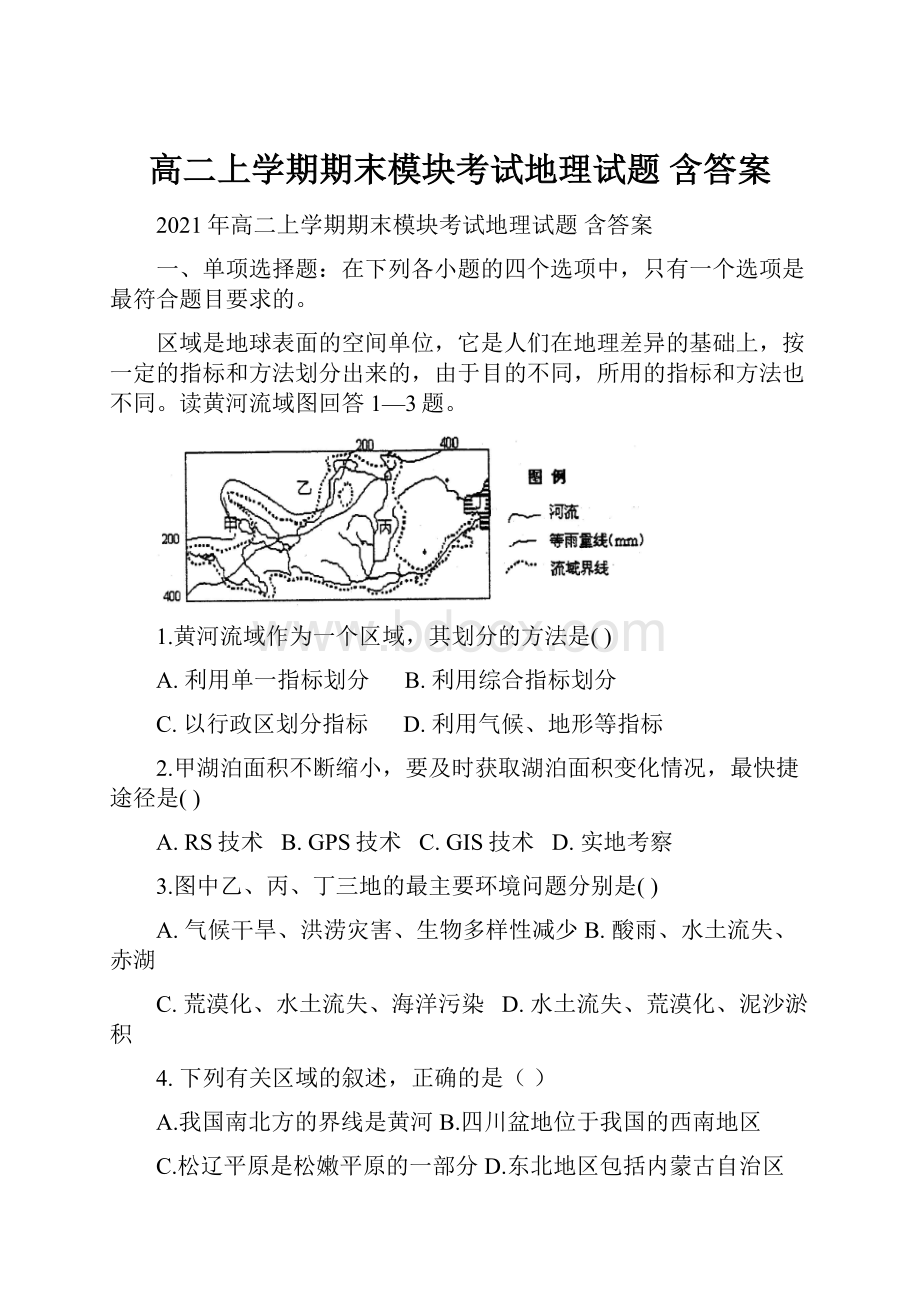 高二上学期期末模块考试地理试题 含答案.docx_第1页