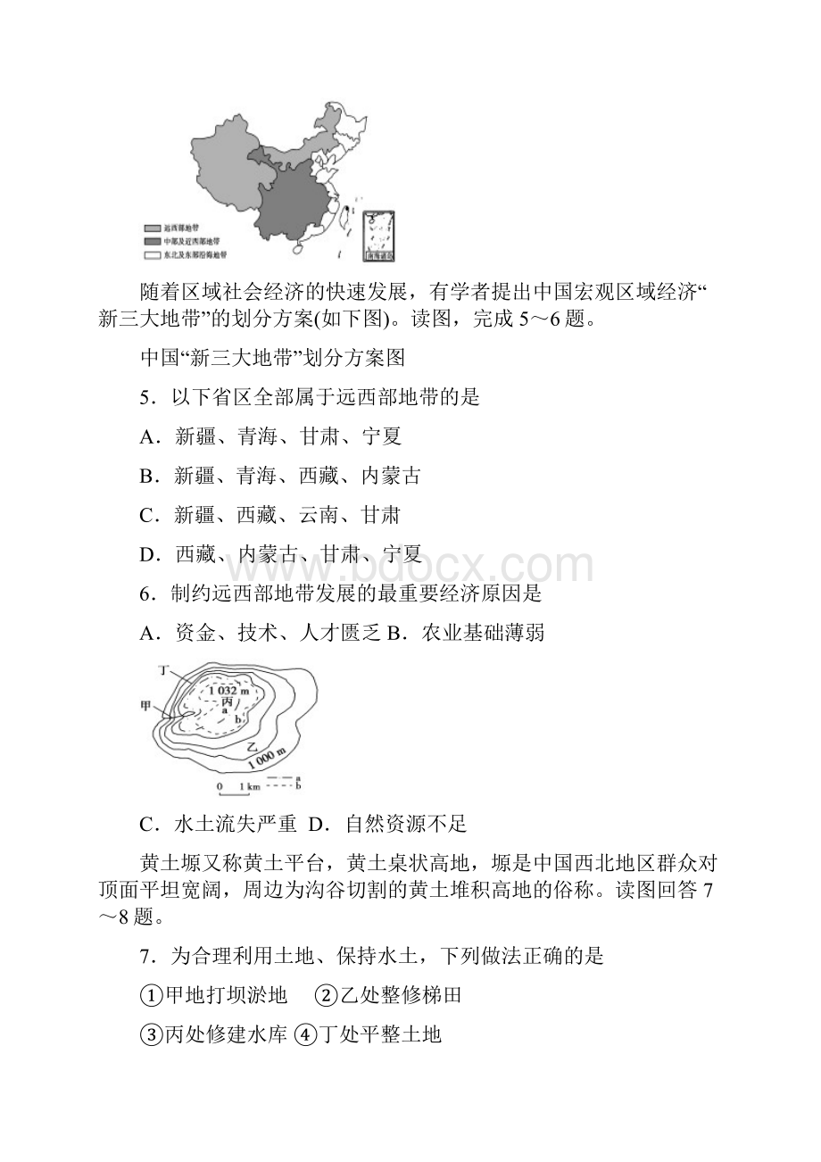 高二上学期期末模块考试地理试题 含答案.docx_第2页