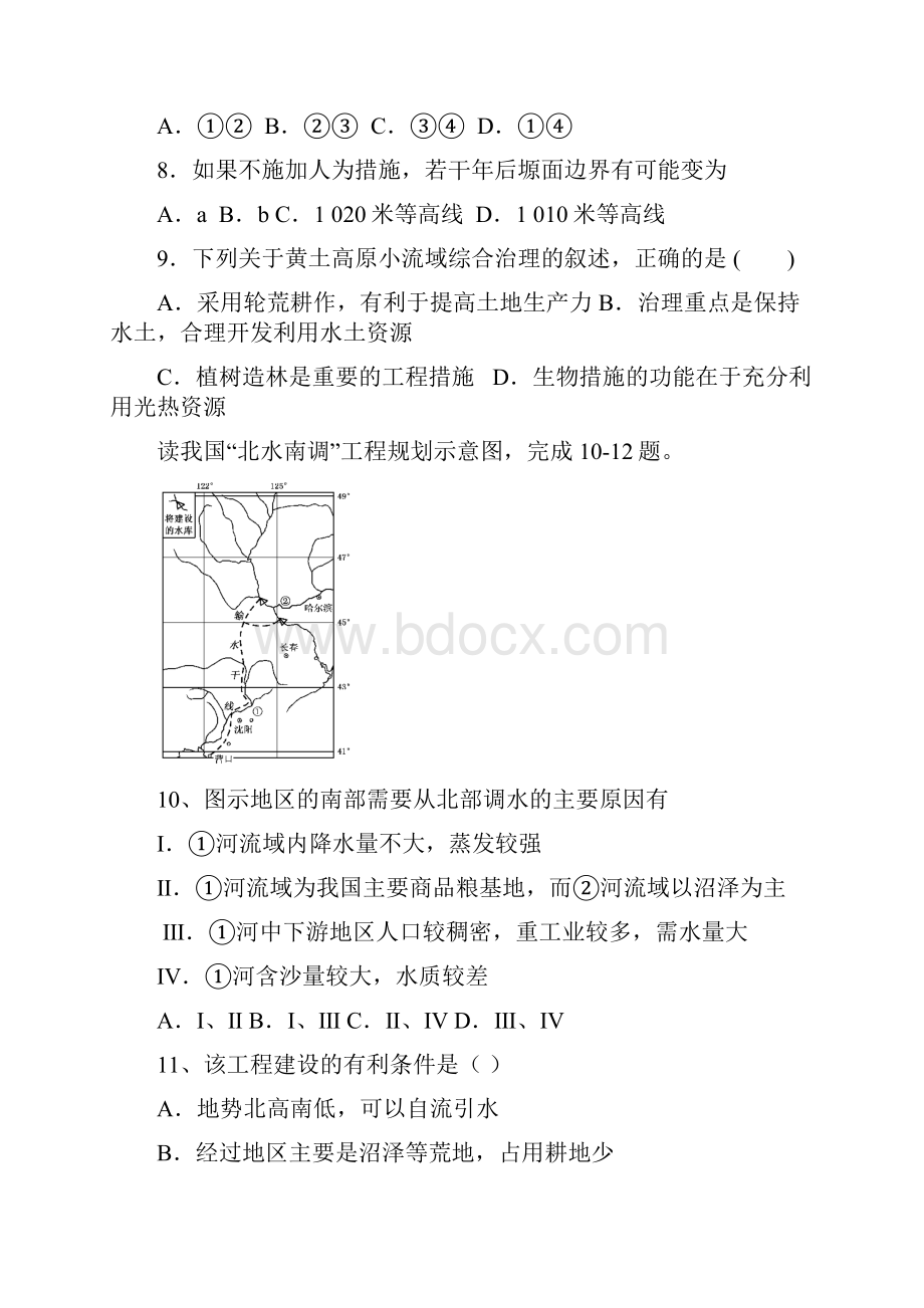 高二上学期期末模块考试地理试题 含答案.docx_第3页