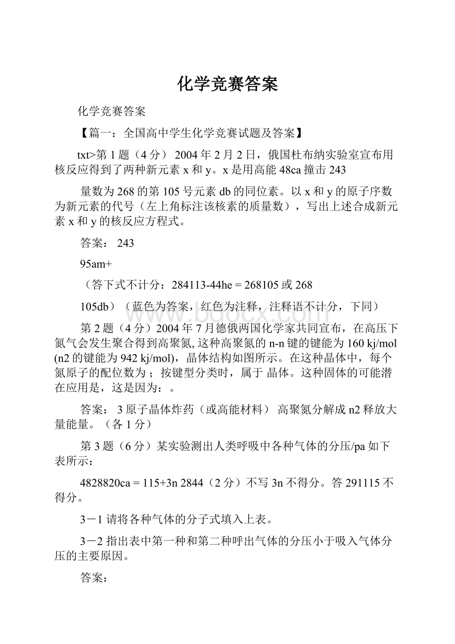 化学竞赛答案.docx_第1页