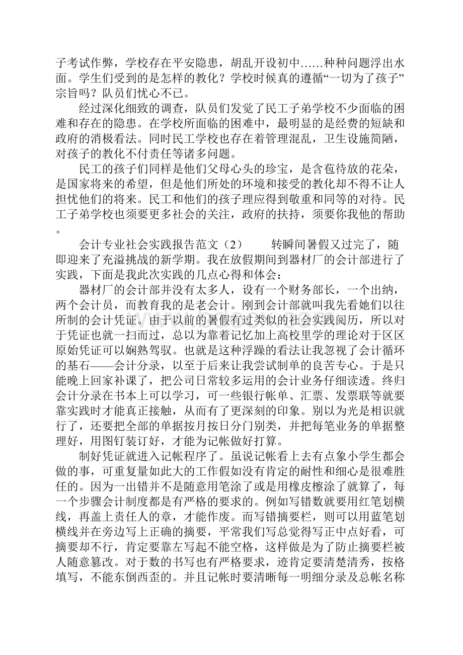 会计专业寒假社会实践报告4篇.docx_第2页