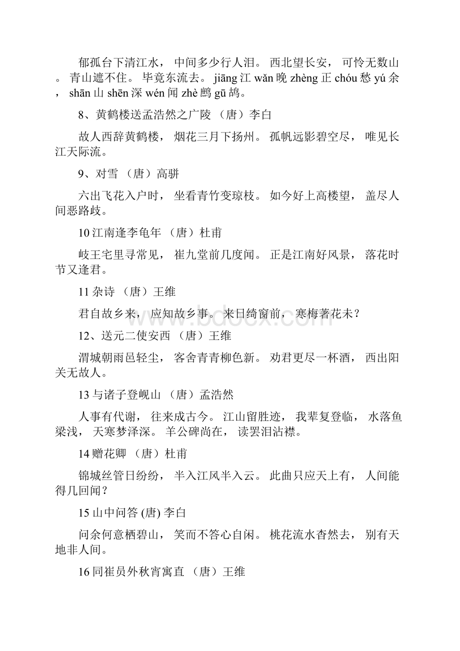 古诗接龙246首.docx_第2页