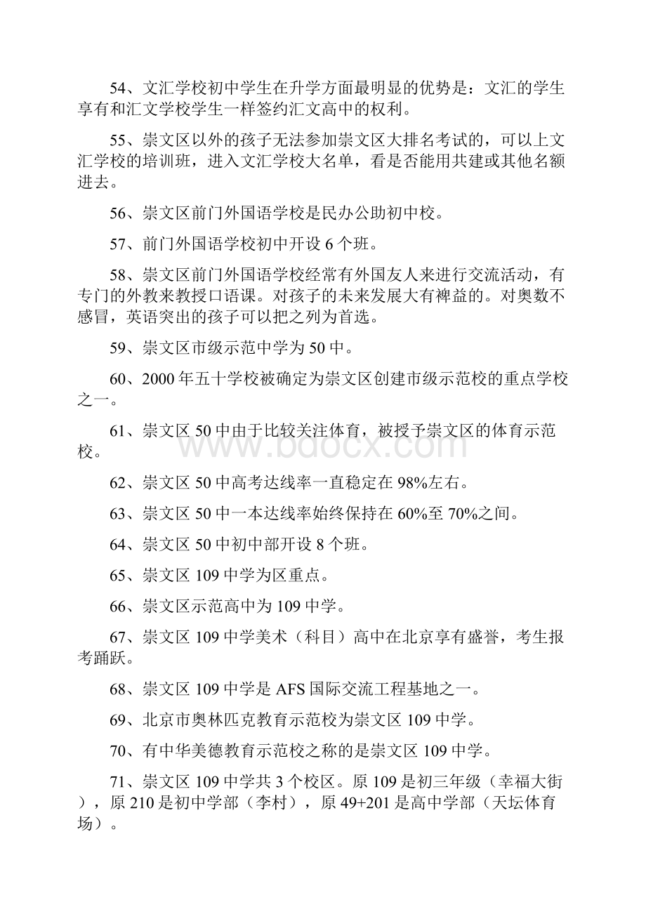 北京小升初分班考试史上最全资料集锦.docx_第2页