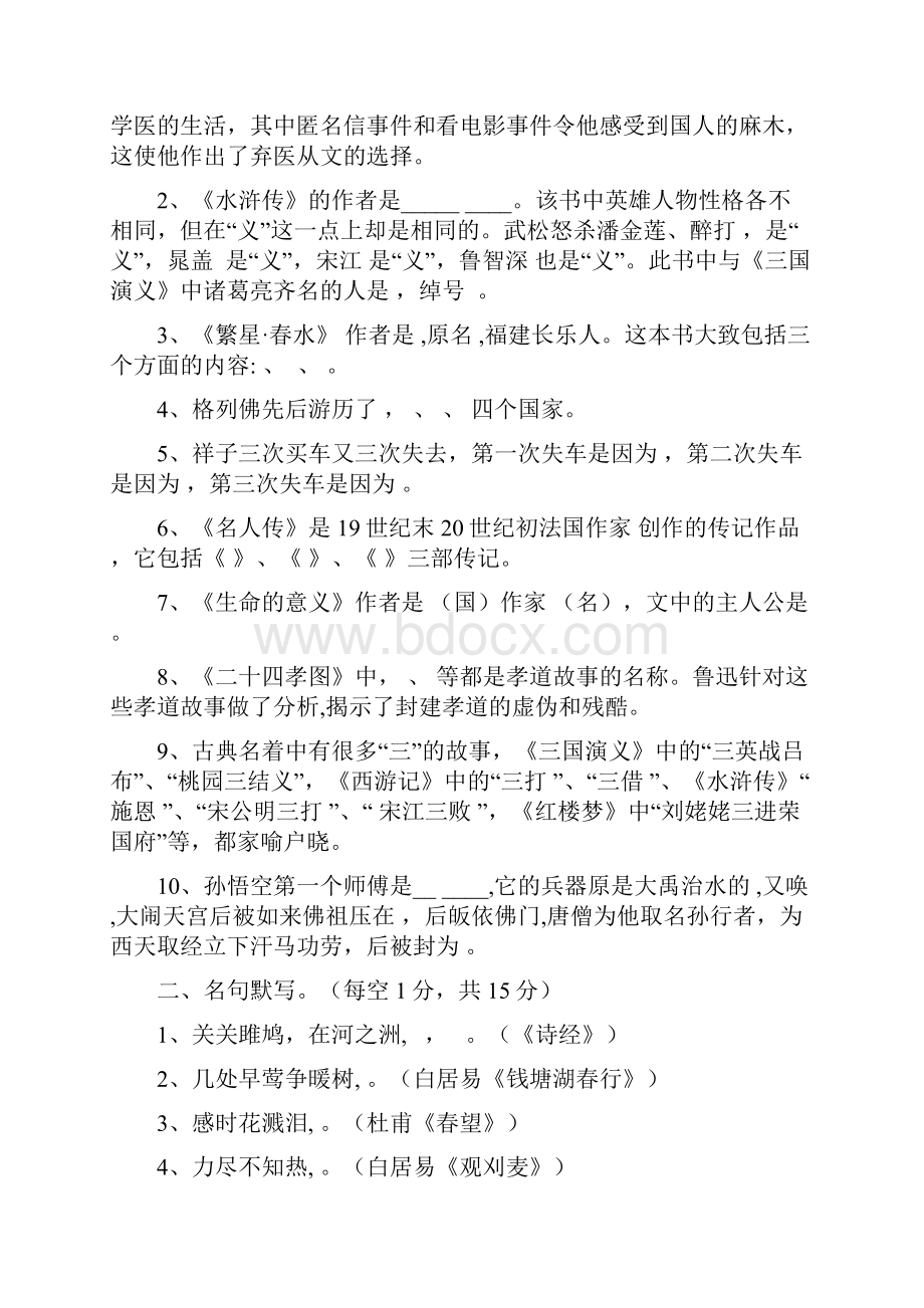 初中语文名著阅读专题训练附有参考答案.docx_第2页