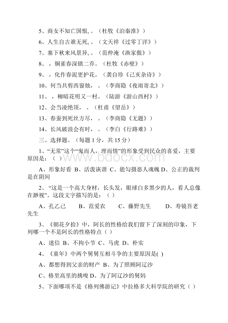 初中语文名著阅读专题训练附有参考答案.docx_第3页