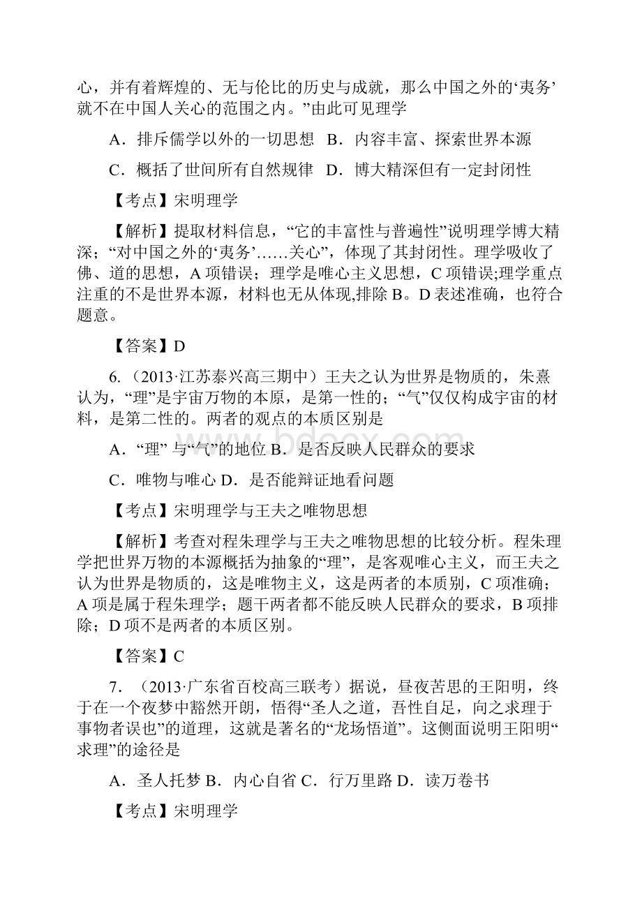 中学历史教学园地《名题精解》栏目分课汇总人民版名题分解.docx_第3页