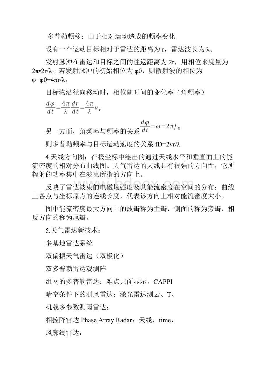 雷达气象学考试复习.docx_第2页