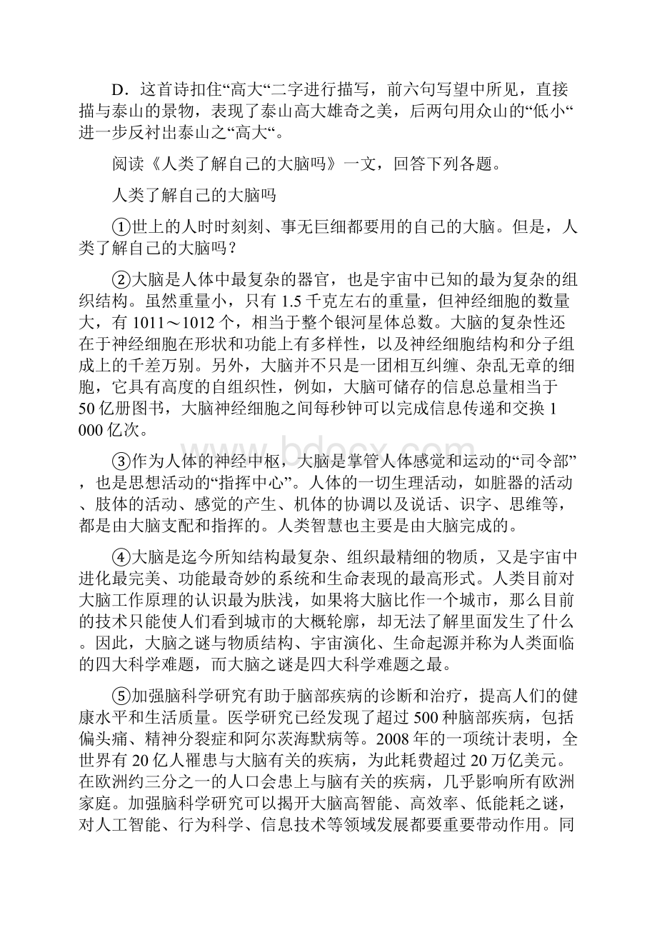 天津市南开区中考语文一模.docx_第3页