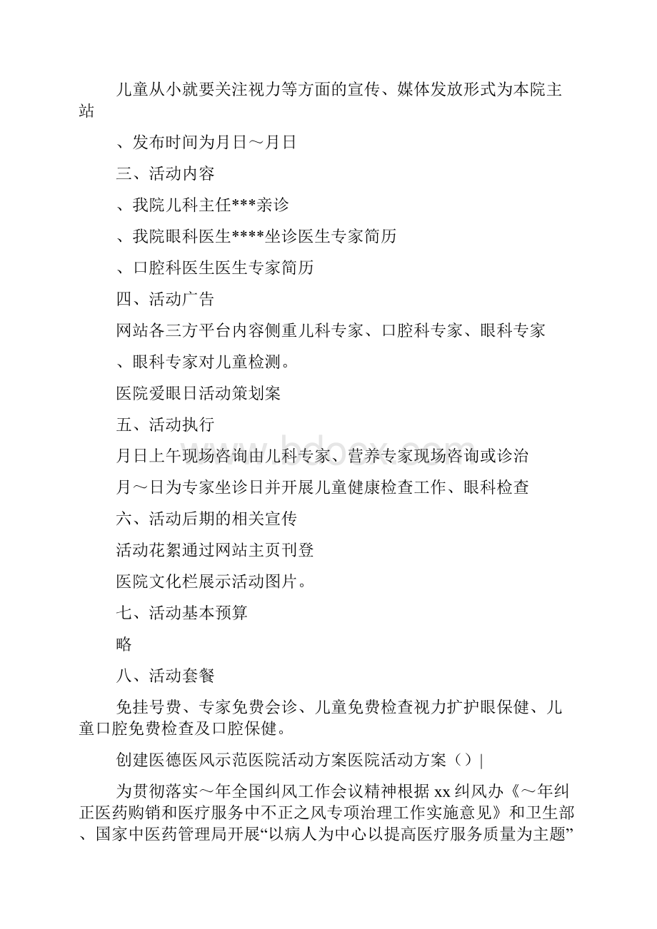 医院活动方案4篇doc.docx_第2页