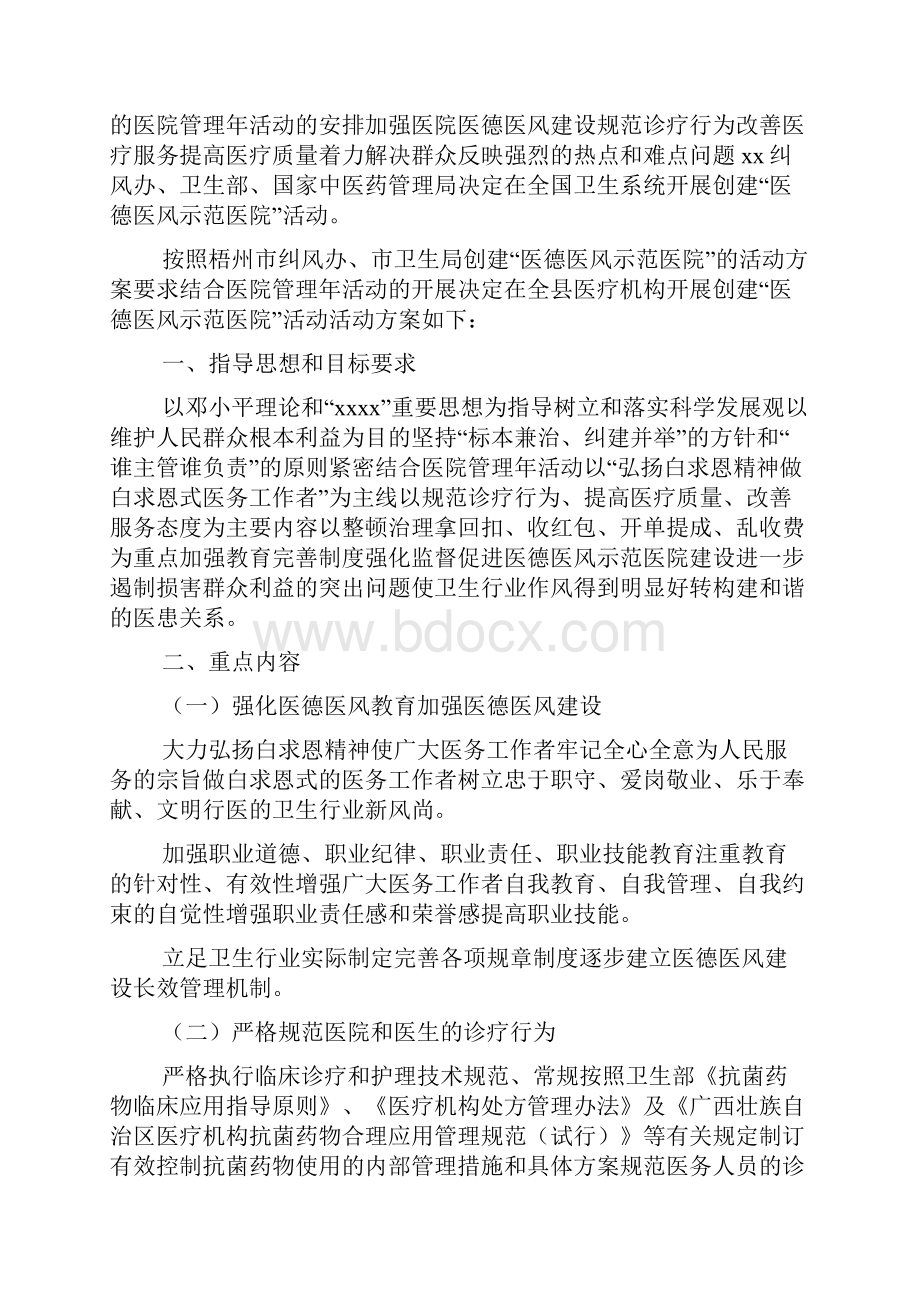 医院活动方案4篇doc.docx_第3页