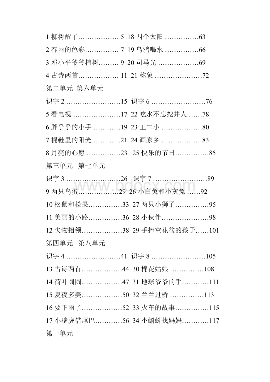 小学一年级下册精品教案全册.docx_第2页