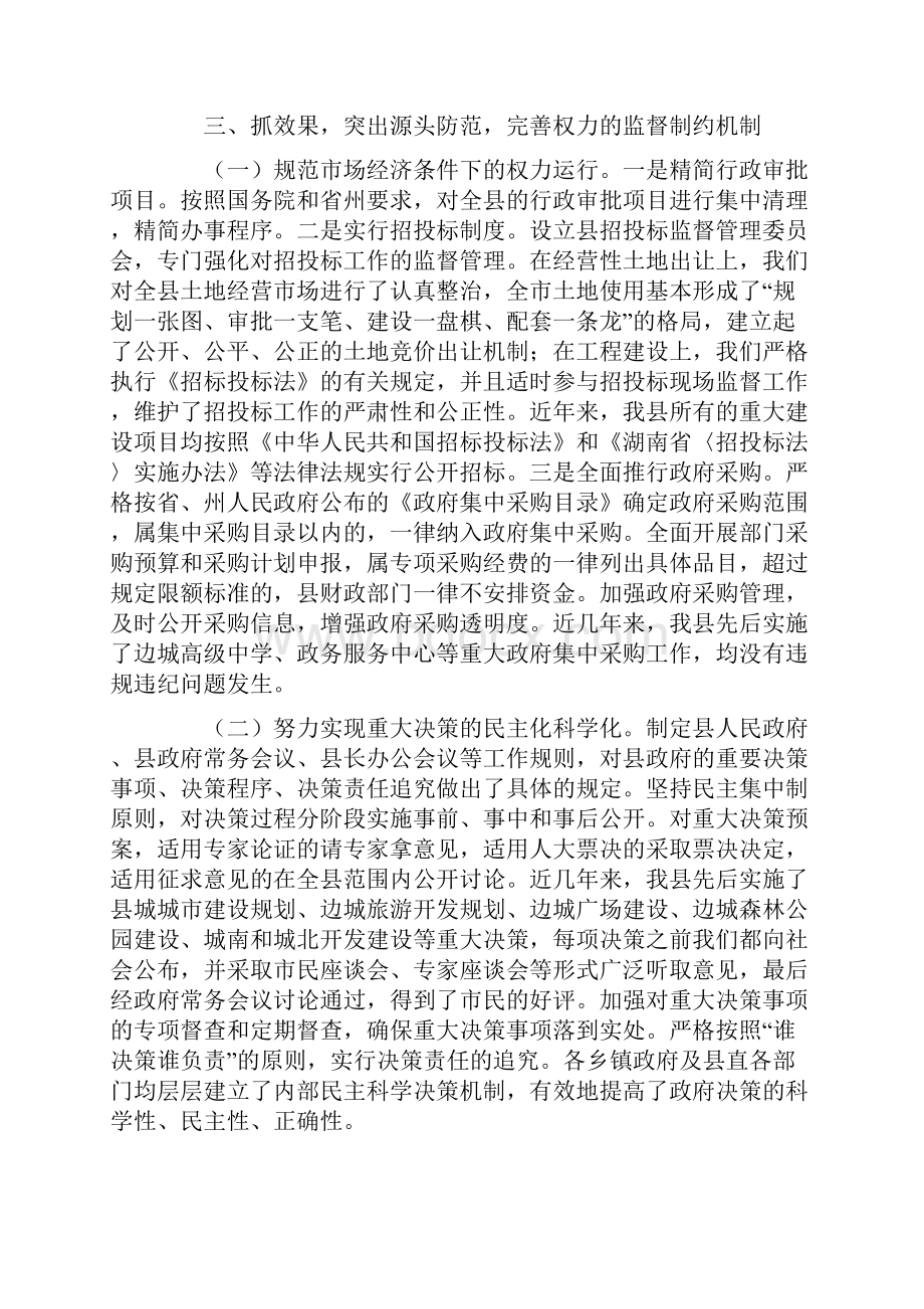 县政务公开工作情况汇报.docx_第3页