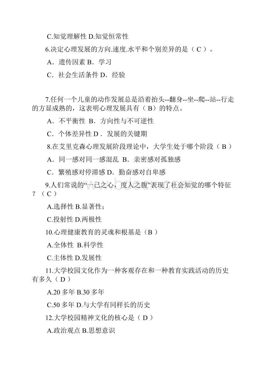 心理委员培训题目库doc.docx_第3页