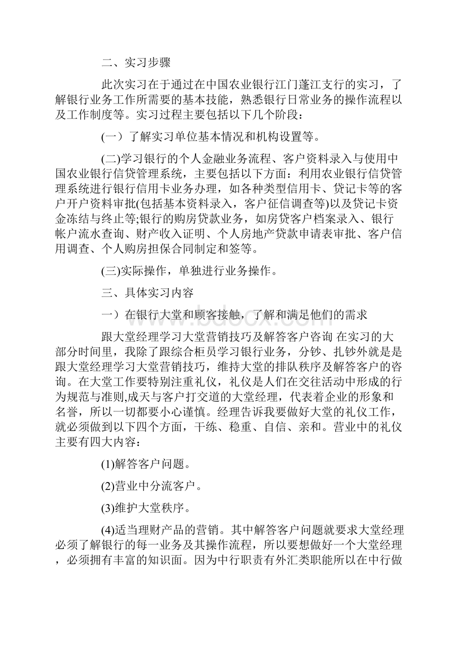 关于在中国光大银行实习报告.docx_第2页