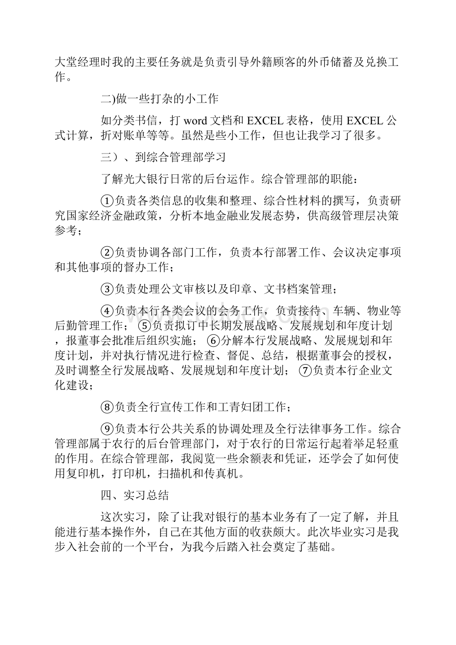 关于在中国光大银行实习报告.docx_第3页