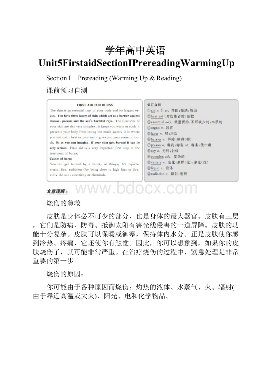 学年高中英语Unit5FirstaidSectionⅠPrereadingWarmingUp.docx