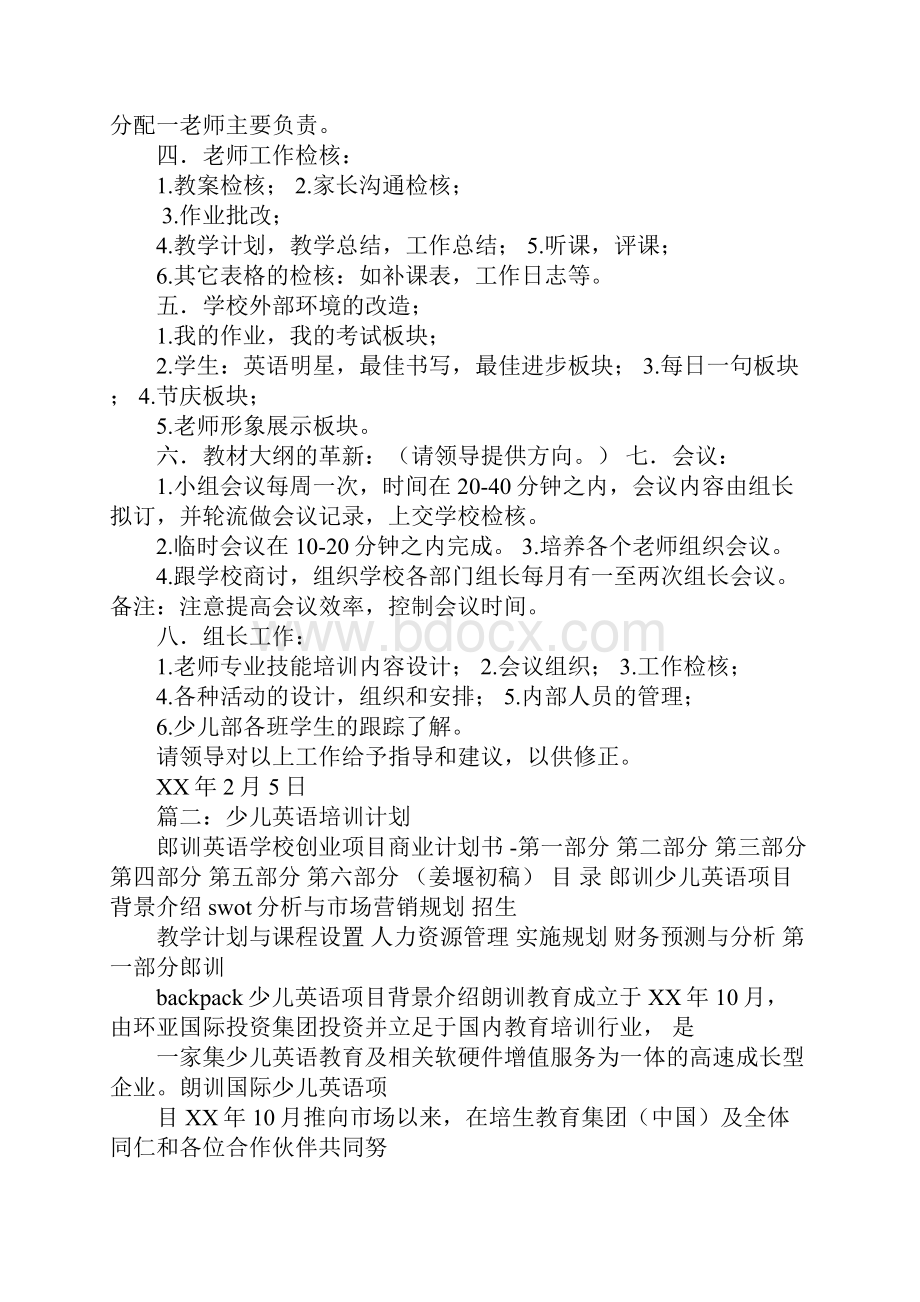 少儿英语培训学校工作计划.docx_第2页