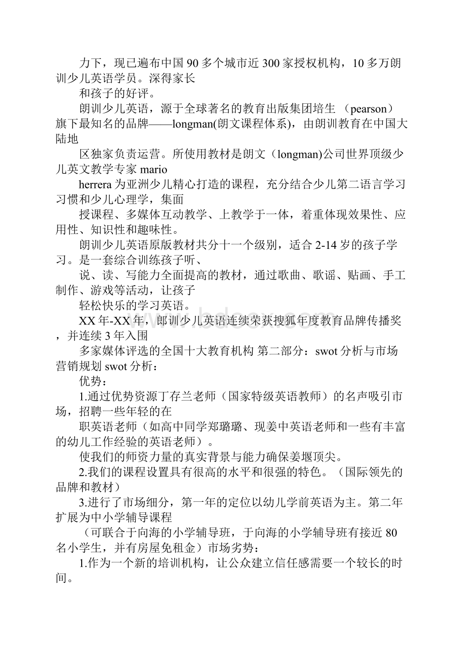 少儿英语培训学校工作计划.docx_第3页