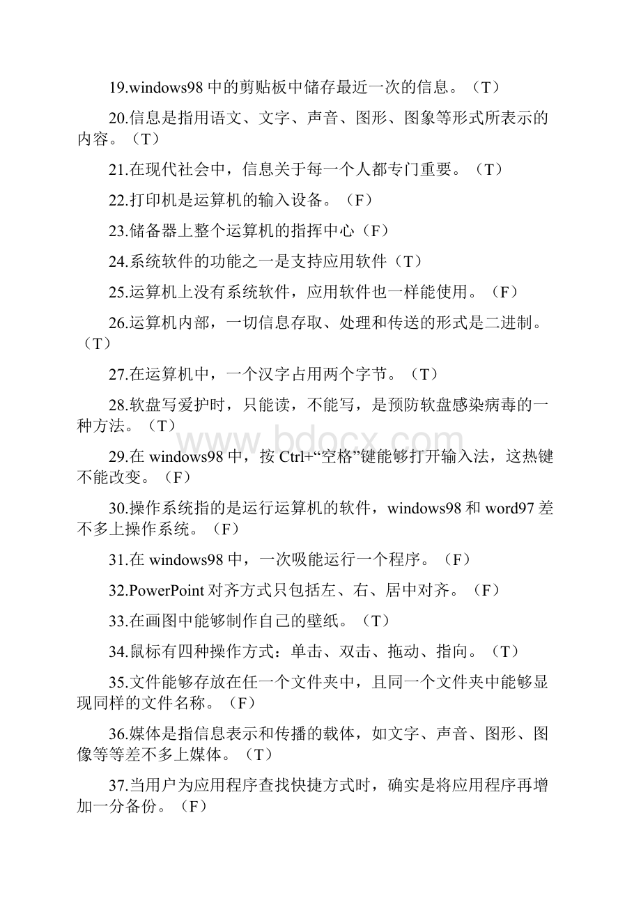 XX年信息技术会考试题汇编.docx_第2页