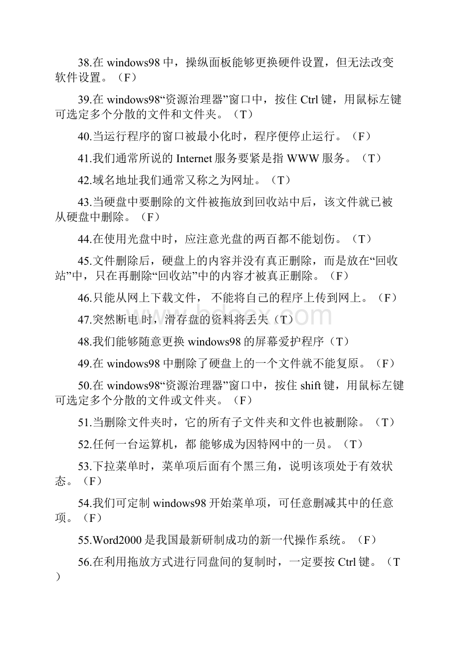 XX年信息技术会考试题汇编.docx_第3页