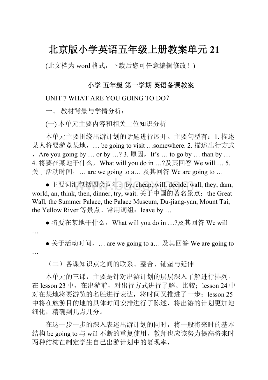 北京版小学英语五年级上册教案单元21.docx