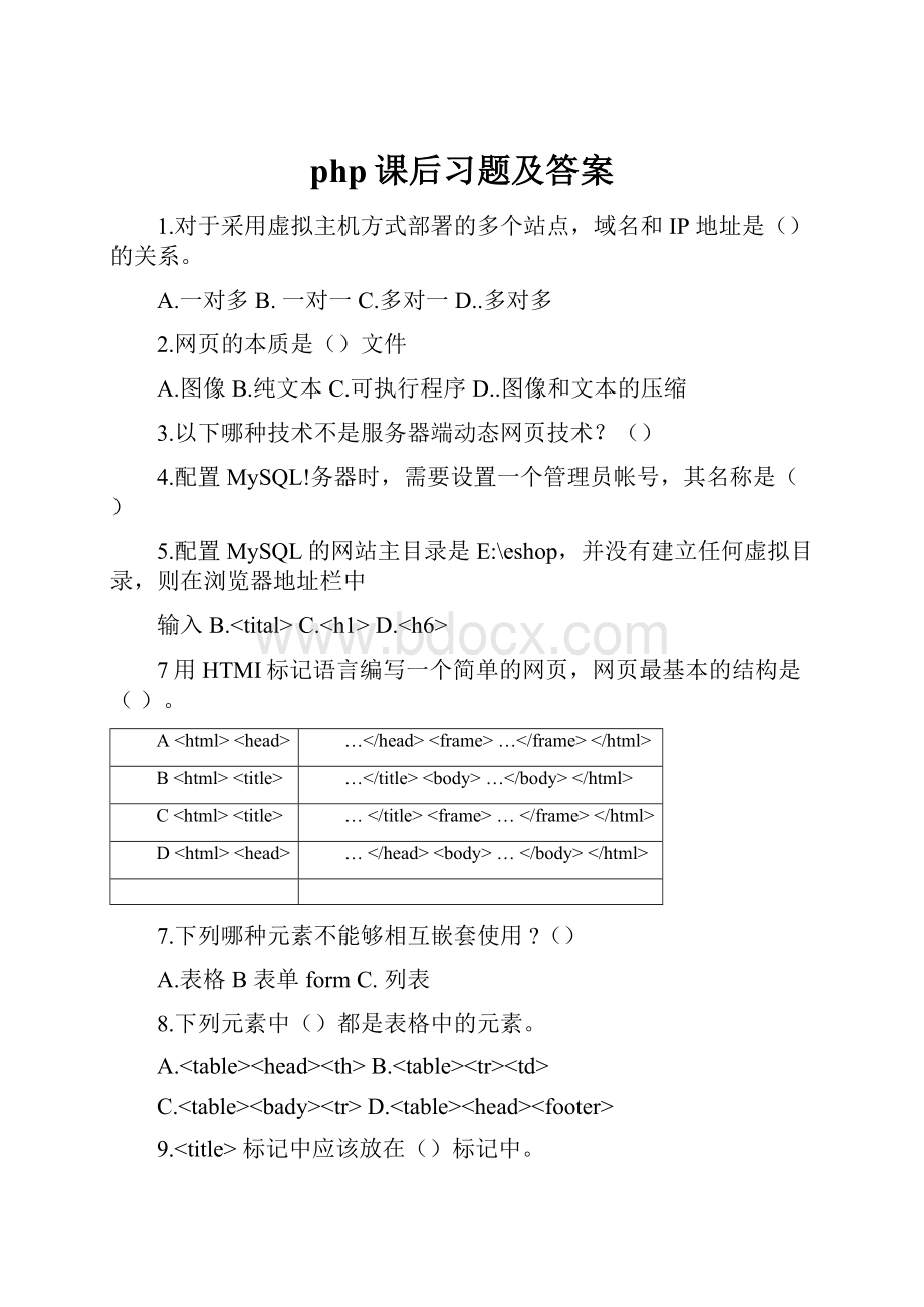 php课后习题及答案.docx_第1页