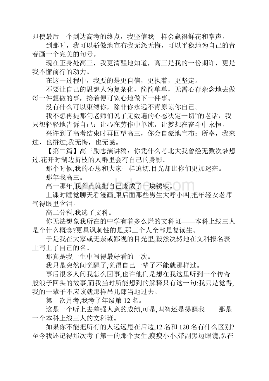 高三励志演讲稿范文4篇.docx_第2页