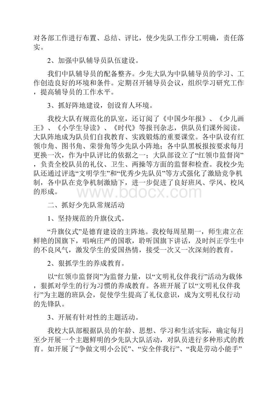 优秀少先队集体事迹材料.docx_第2页