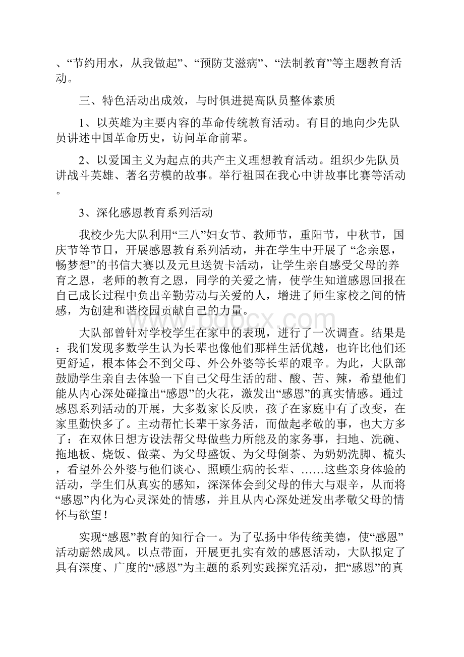 优秀少先队集体事迹材料.docx_第3页