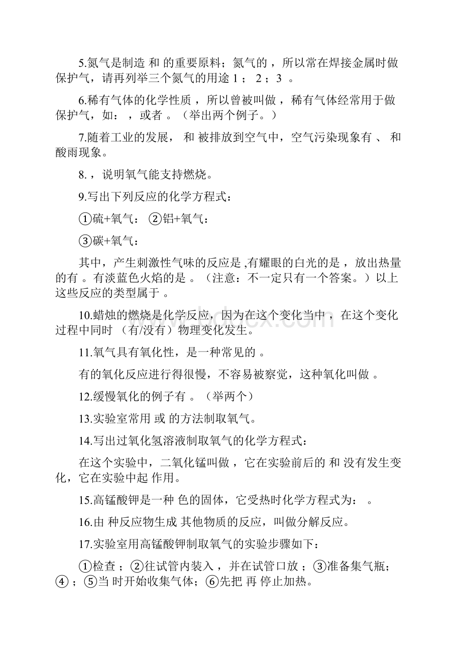 新人教版九年级化学基础知识复习单元过关填空题前九单元.docx_第3页