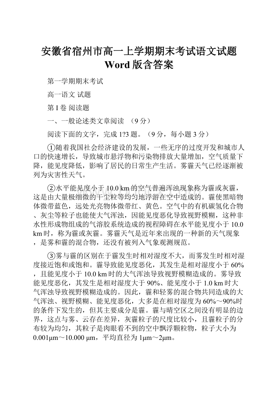 安徽省宿州市高一上学期期末考试语文试题 Word版含答案.docx