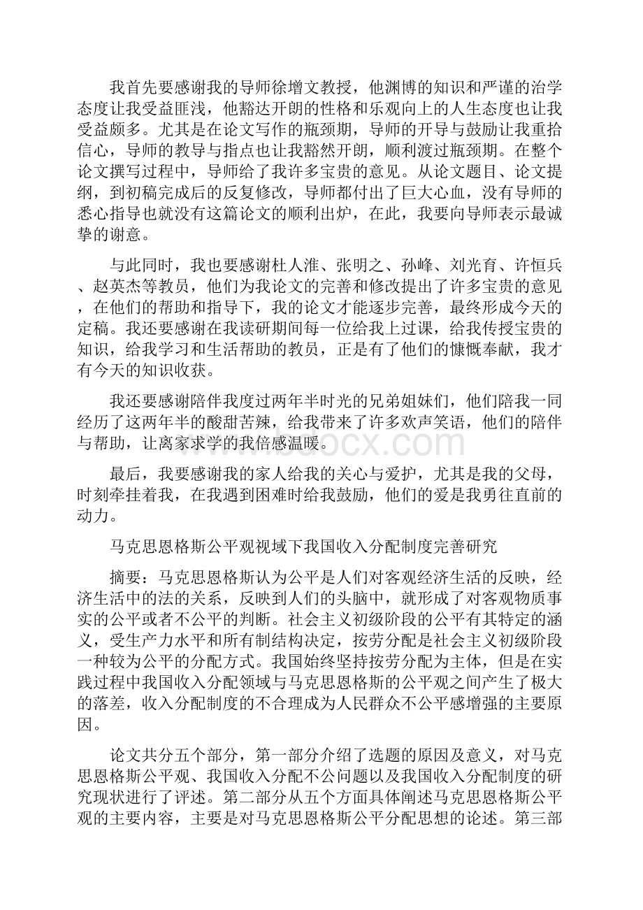 马恩公平观视域下我国收入分配制度完善研究.docx_第3页