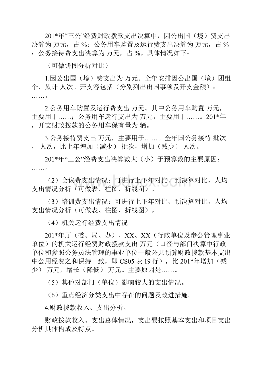 XX单位部门决算分析实施报告.docx_第3页