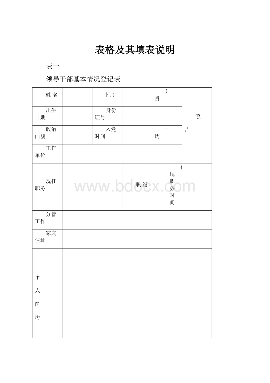 表格及其填表说明.docx_第1页