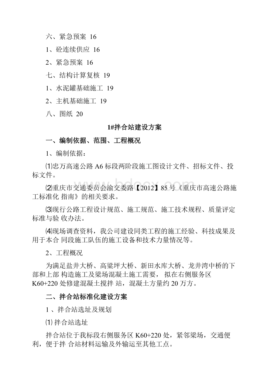 1拌合站规划和建设方案书.docx_第3页