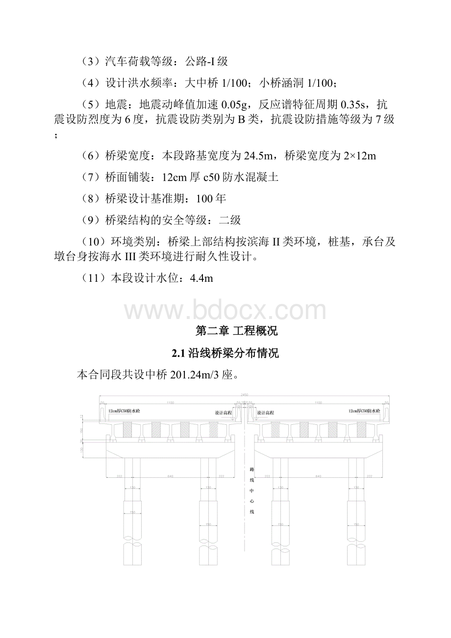 桥梁下部结构工程施工组织设计方案.docx_第3页