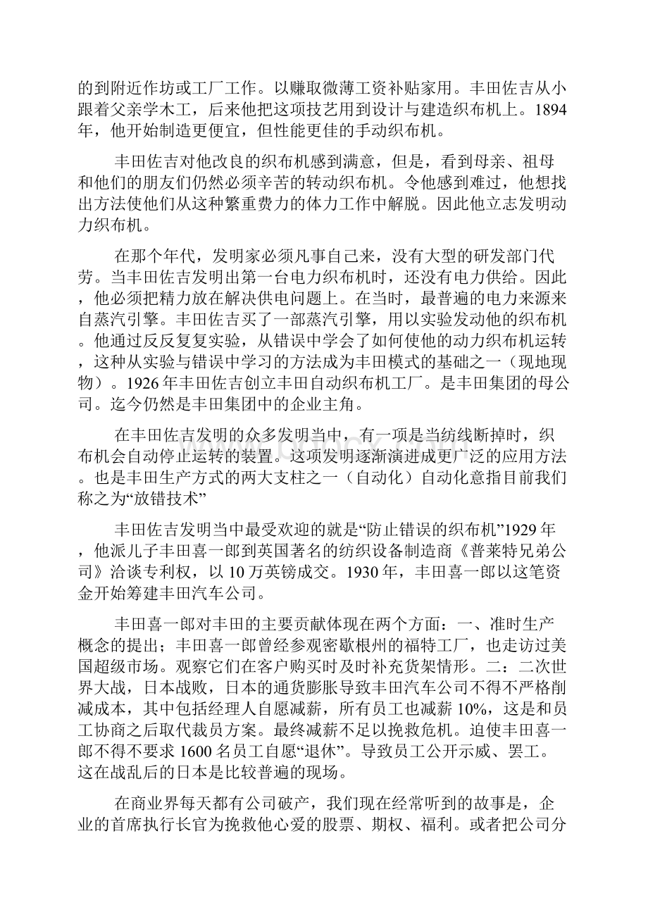 精益生产JUSTINTIME导入与实践培训1讲课教案.docx_第2页