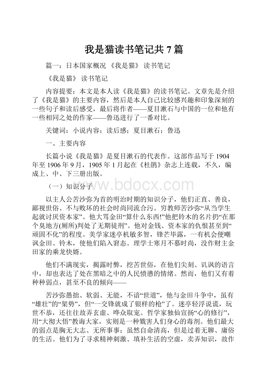 我是猫读书笔记共7篇.docx_第1页