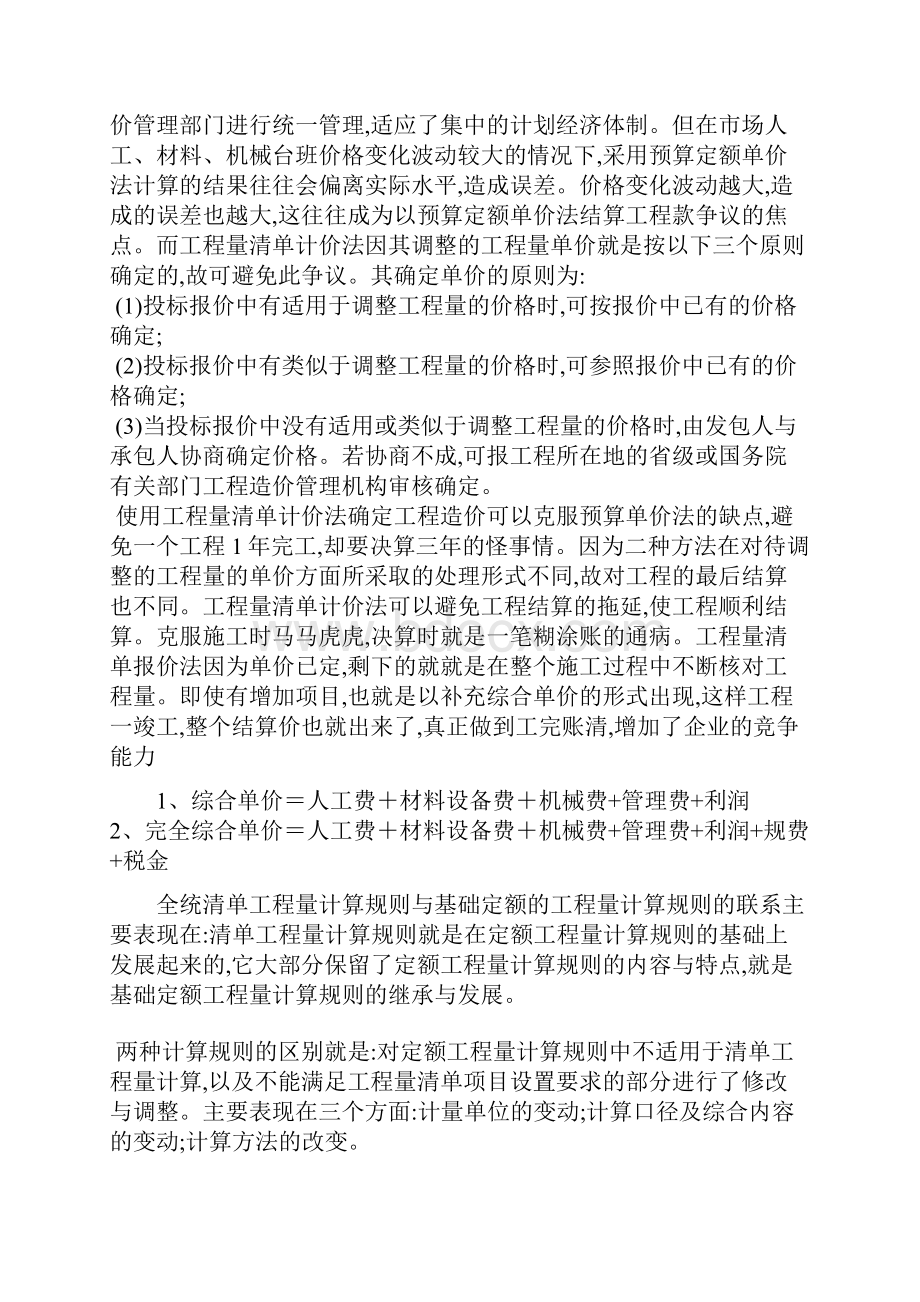 综合单价与定额单价.docx_第3页