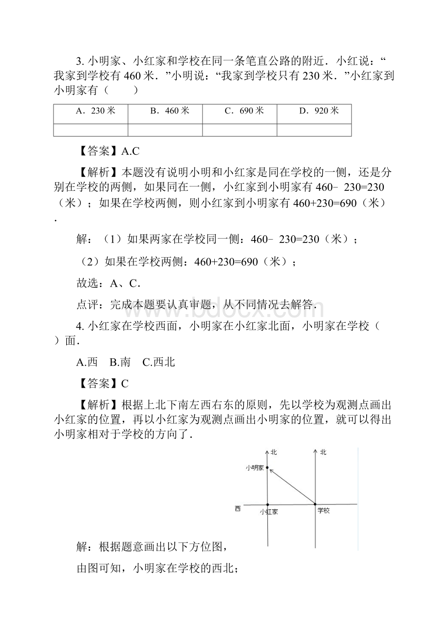数学方向和位置试题.docx_第2页