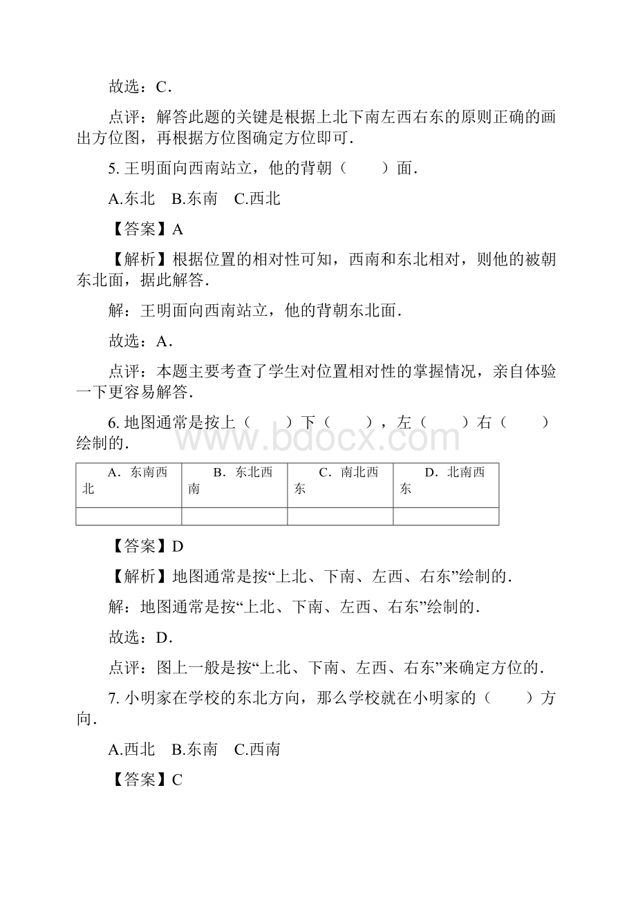 数学方向和位置试题.docx_第3页